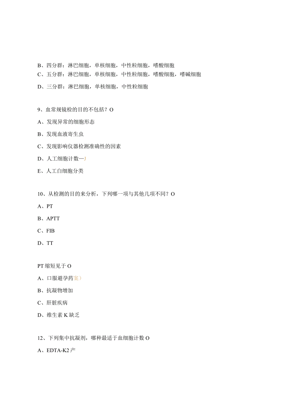 血液组出科考试复制.docx_第3页