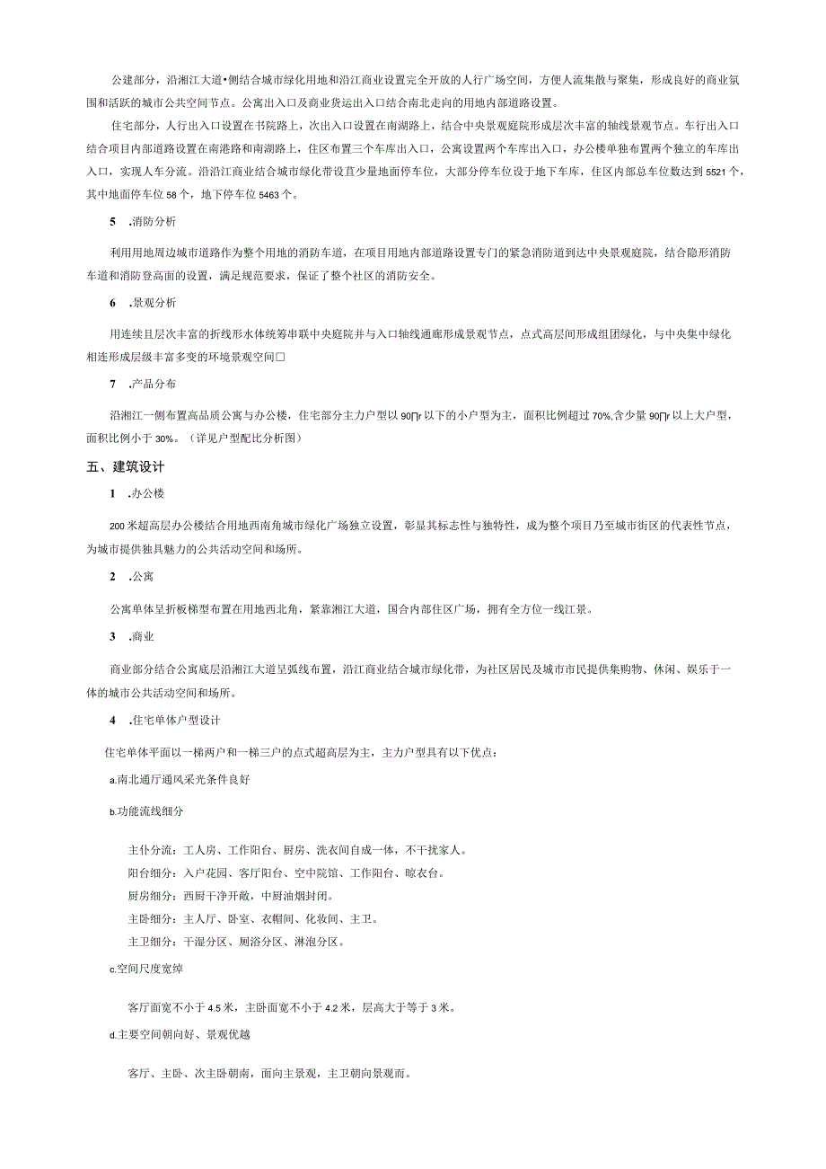 设计说明——规划报建0625.docx_第3页