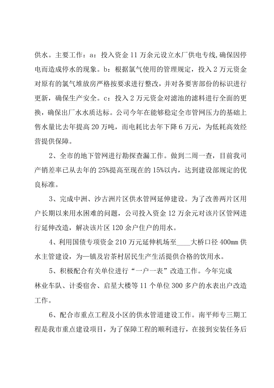 自来水公司工作人员个人总结.docx_第2页