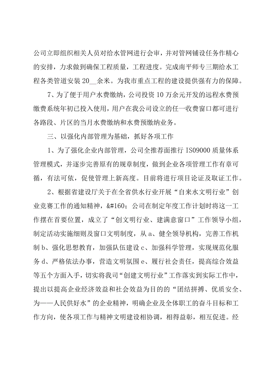 自来水公司工作人员个人总结.docx_第3页