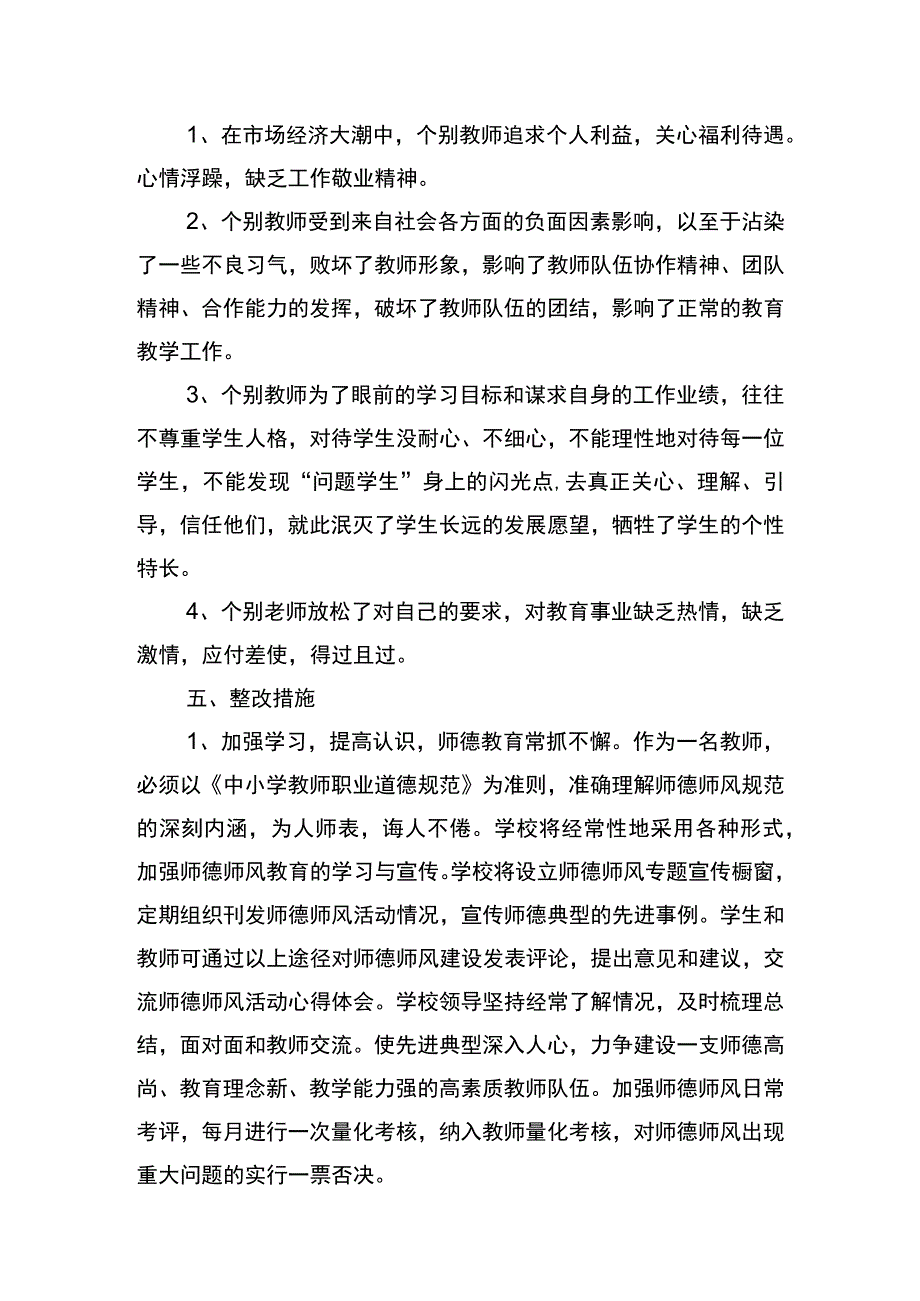 茅草坪小学师德师风建设整改工作方案.docx_第3页