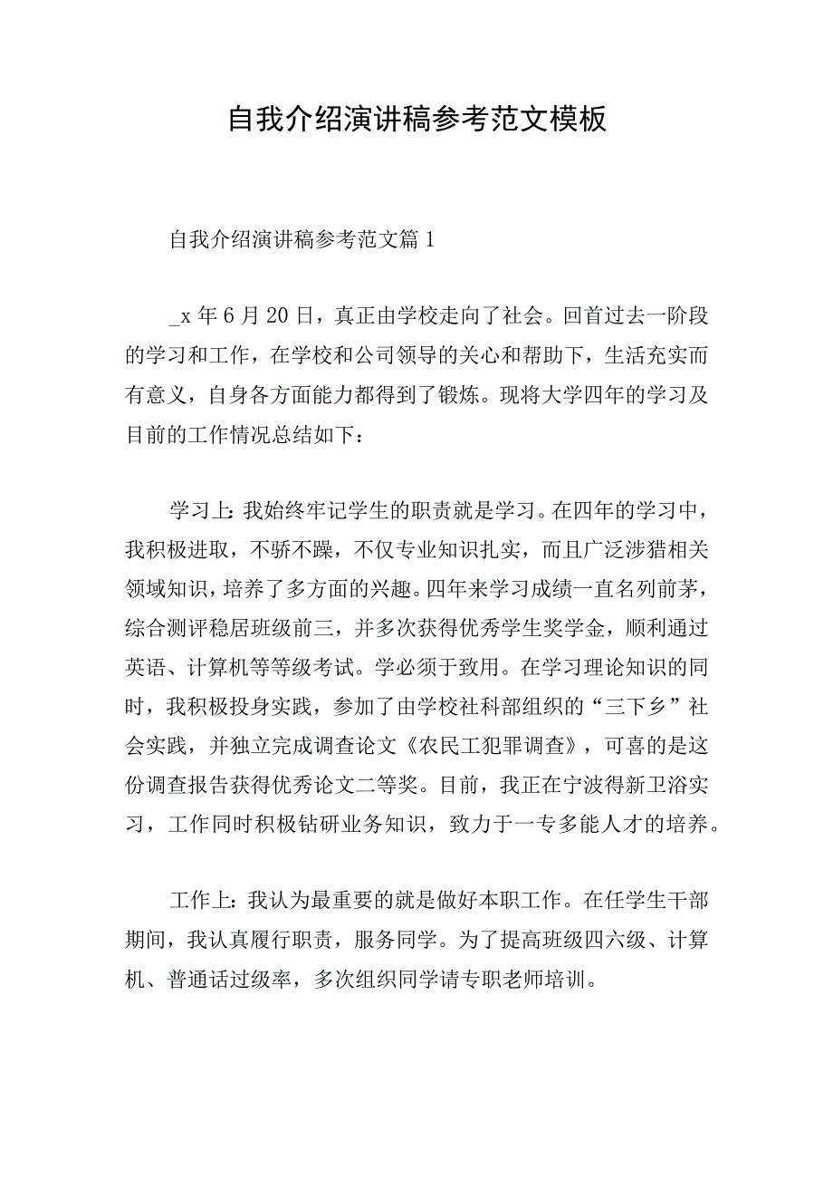 自我介绍演讲稿参考范文模板.docx_第1页