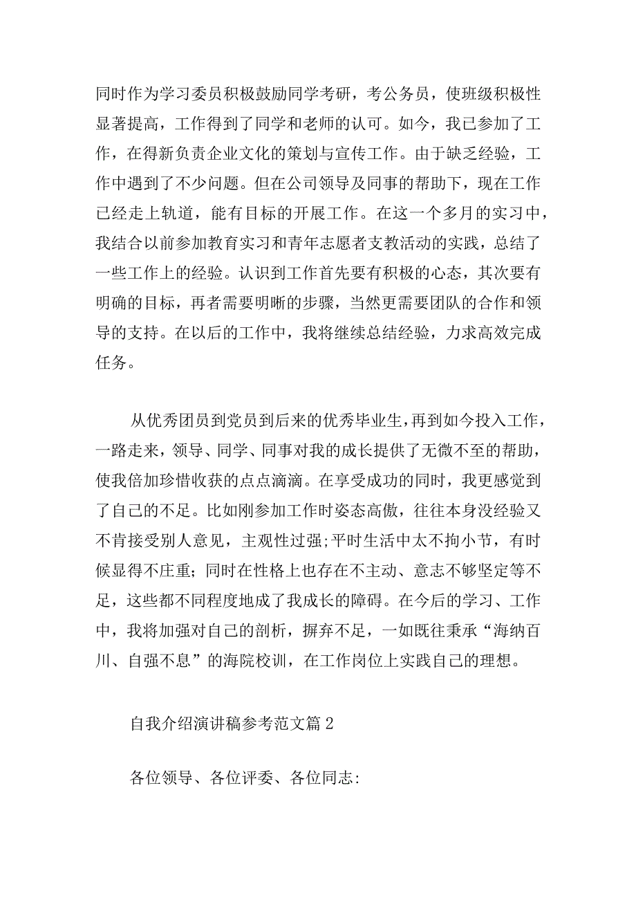 自我介绍演讲稿参考范文模板.docx_第2页