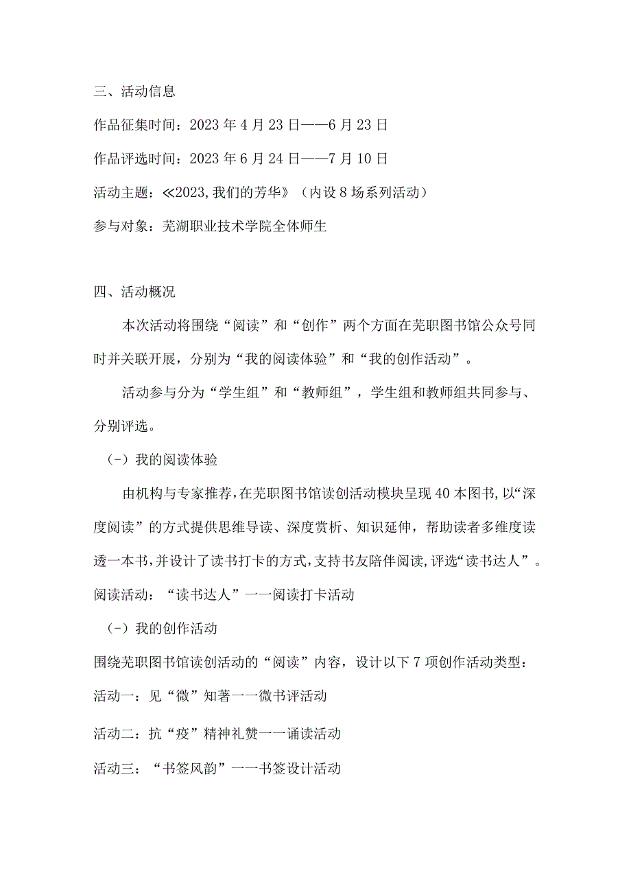 芜湖职业技术学院第十一届校园读书节线上读书创作系列活动实施方案.docx_第2页