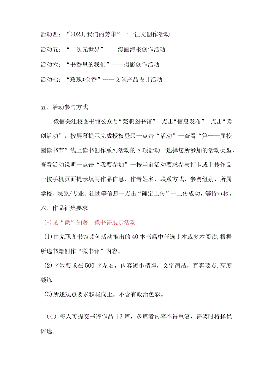 芜湖职业技术学院第十一届校园读书节线上读书创作系列活动实施方案.docx_第3页