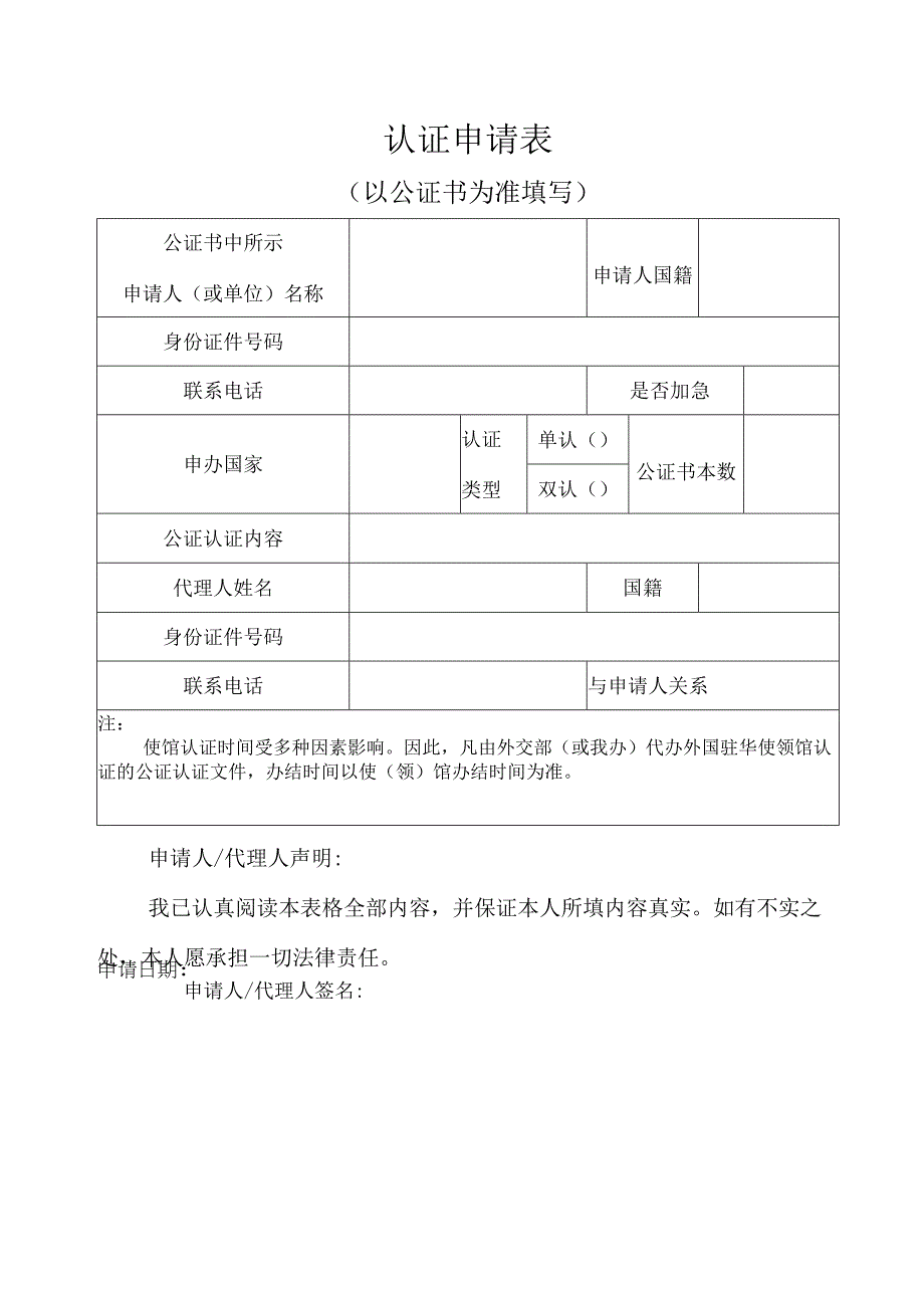 认证申请表.docx_第1页