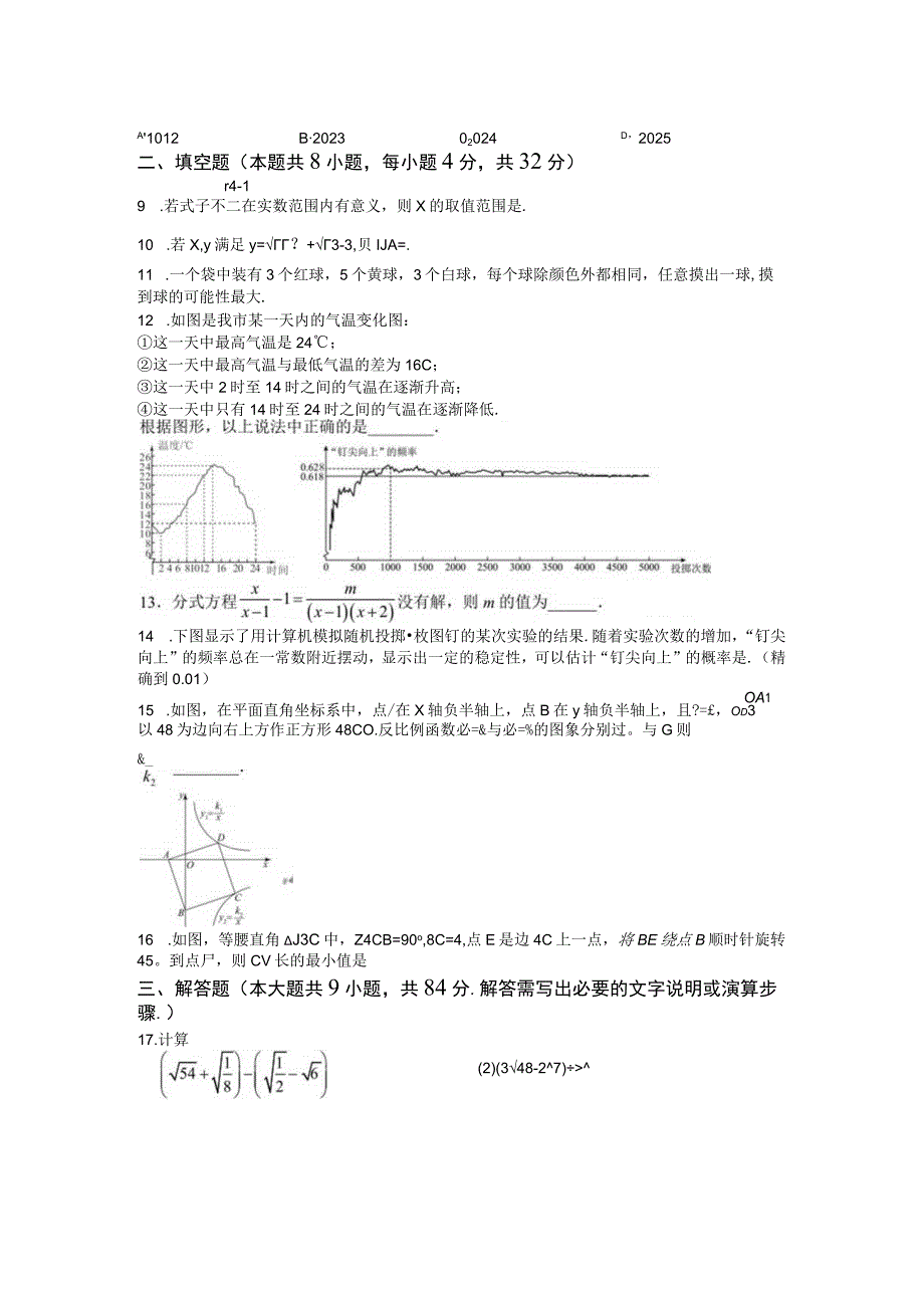 苏科版20232023学年八年级下学期期末考前必刷卷.docx_第2页