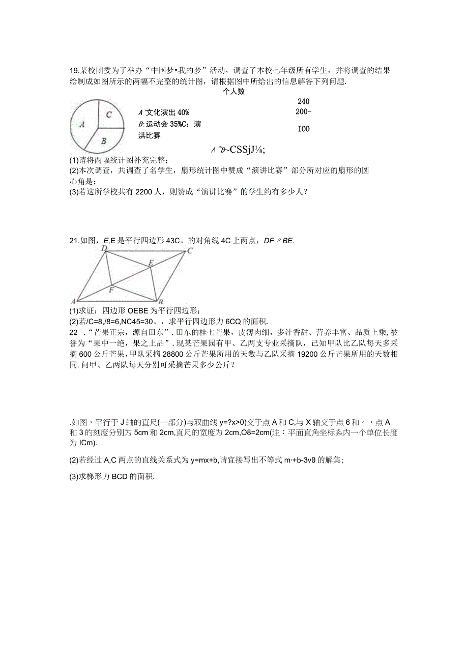 苏科版20232023学年八年级下学期期末考前必刷卷.docx_第3页