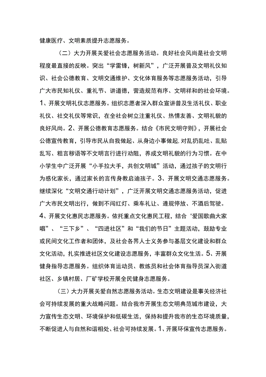 茅草坪小学志愿服务活动实施方案.docx_第2页