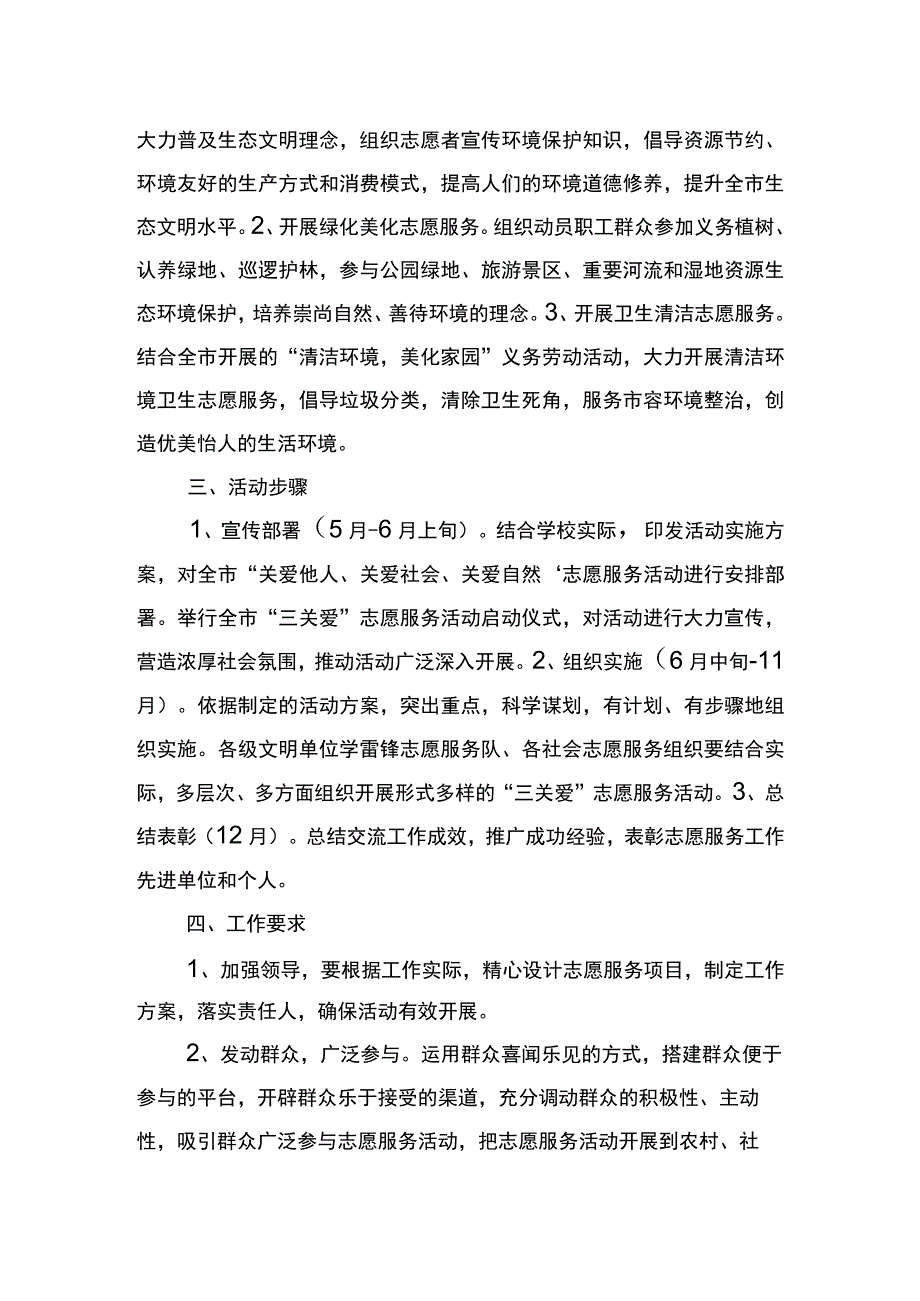 茅草坪小学志愿服务活动实施方案.docx_第3页