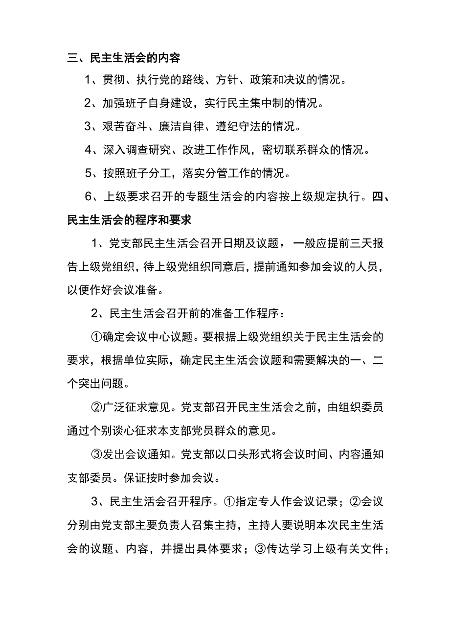 茅草坪小学党支部党员民主评议制度.docx_第2页