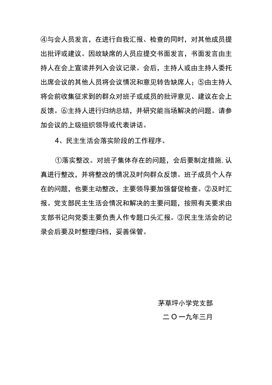 茅草坪小学党支部党员民主评议制度.docx_第3页