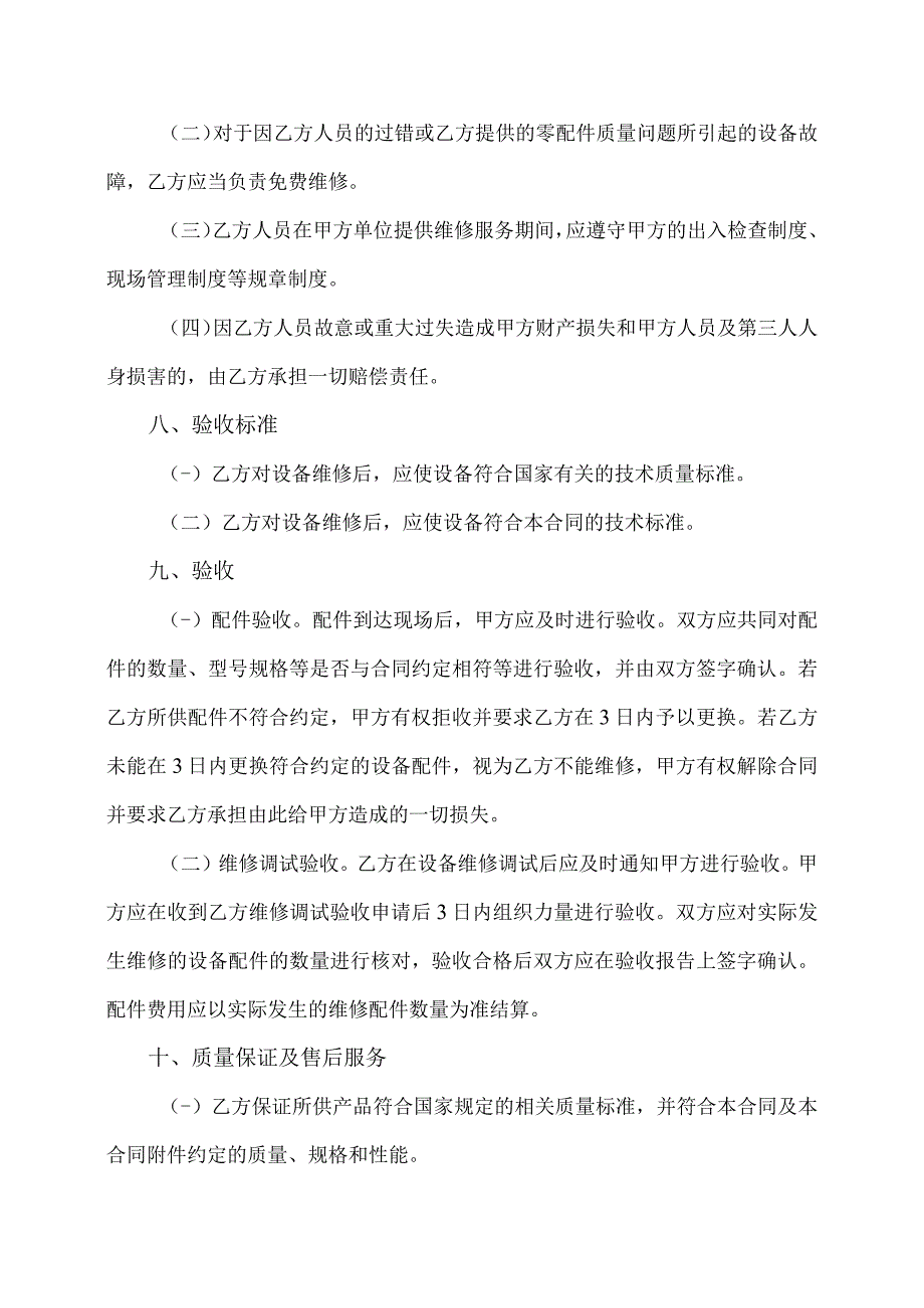 设备维修委托服务合同协议书.docx_第3页