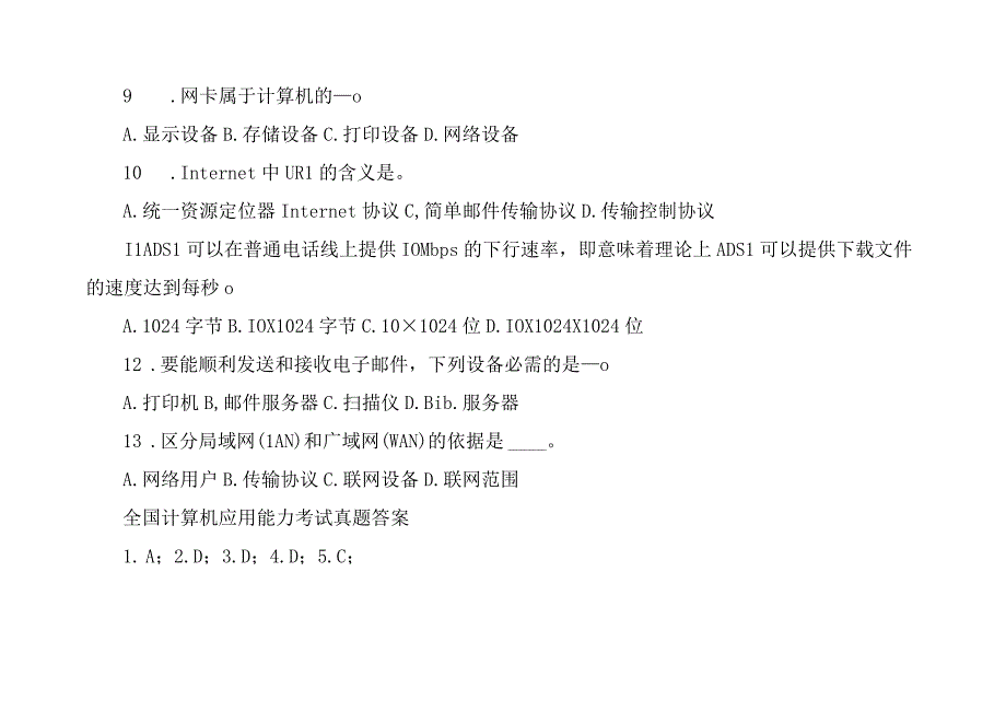 计算机应用真题及答案.docx_第3页