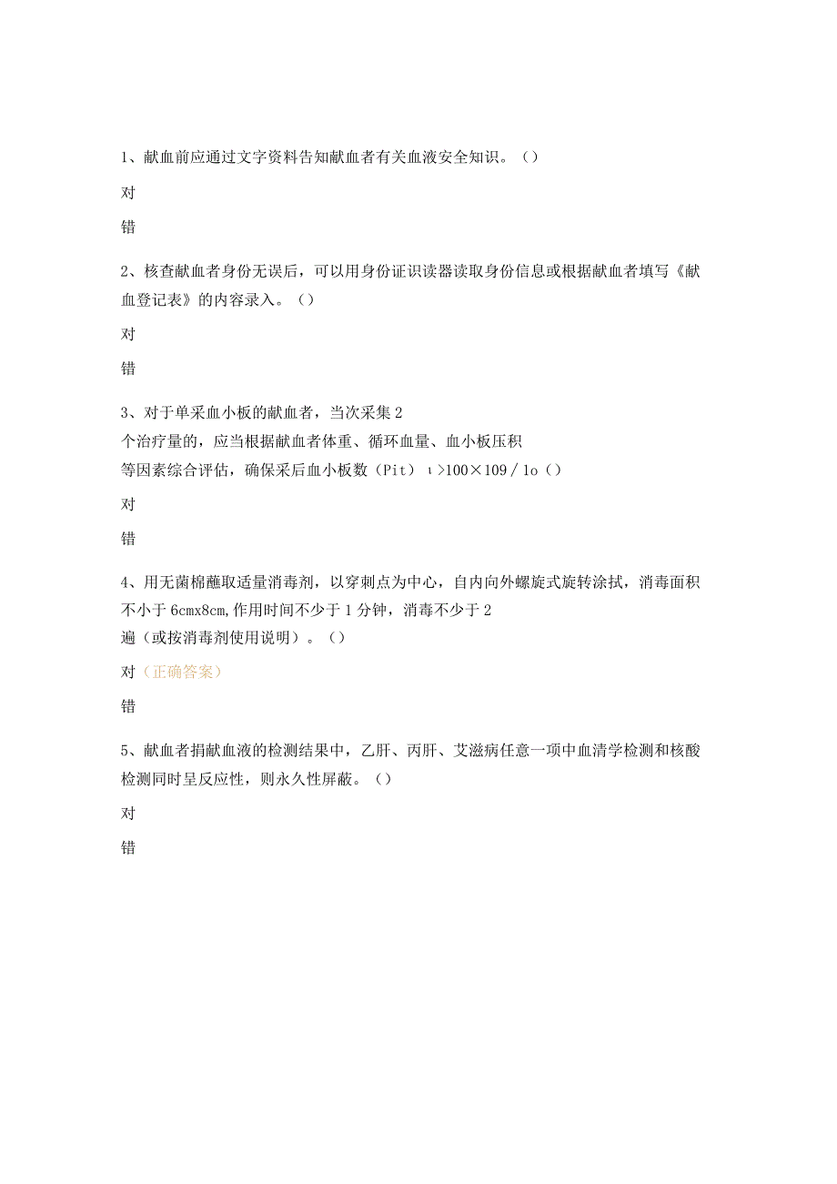 血站技术操作规程试题.docx_第2页