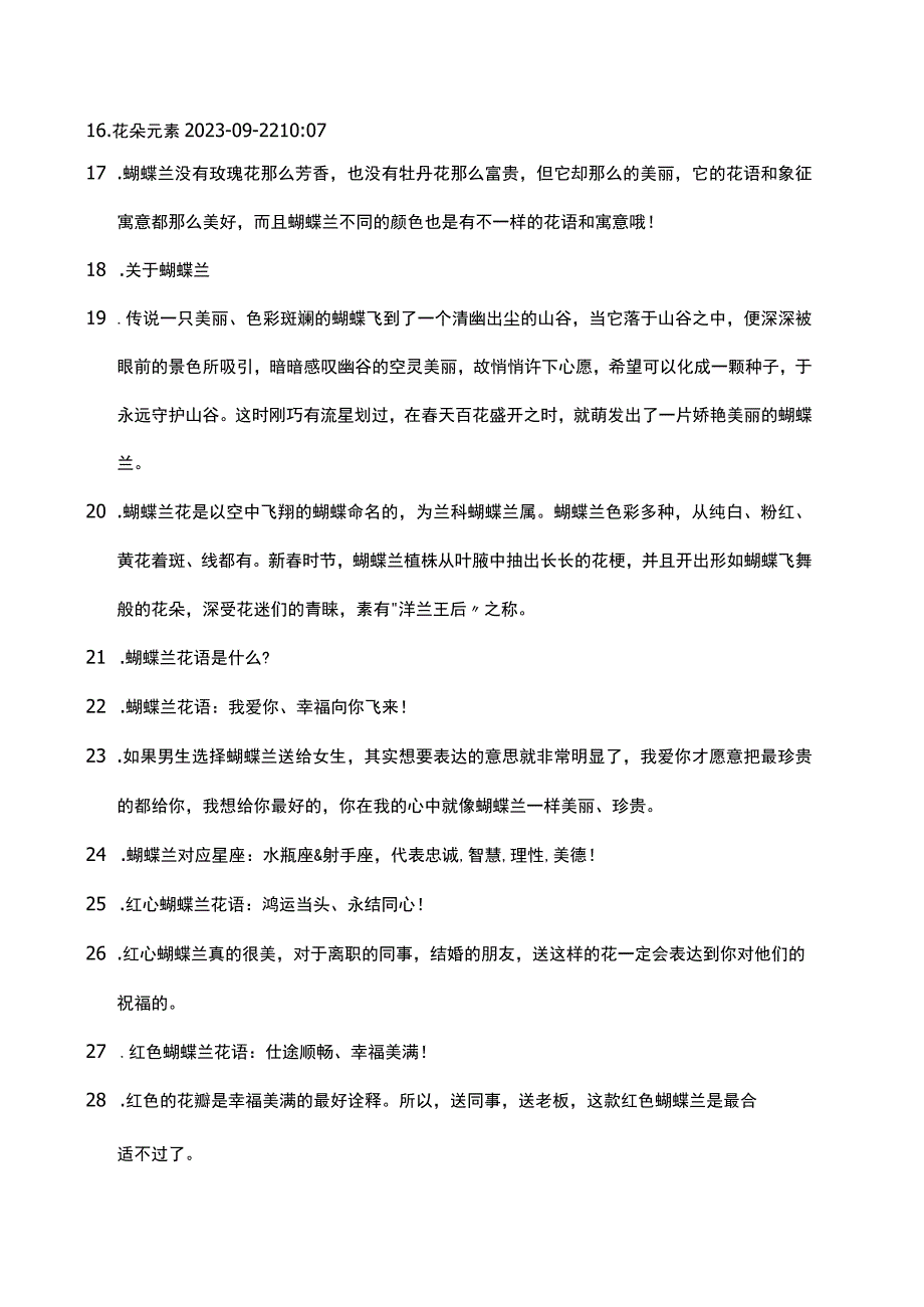 蝴蝶兰的唯美短句.docx_第2页