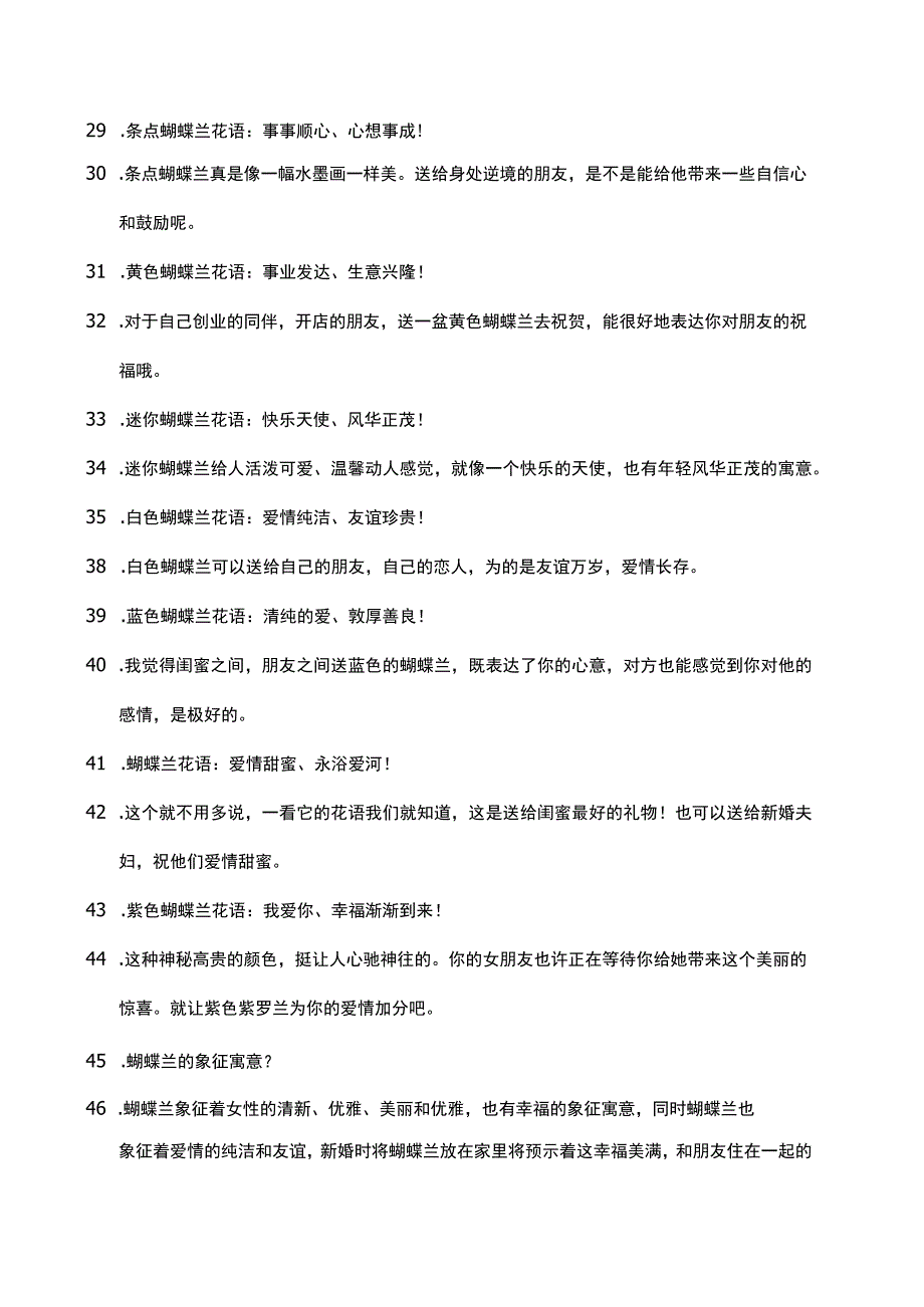 蝴蝶兰的唯美短句.docx_第3页