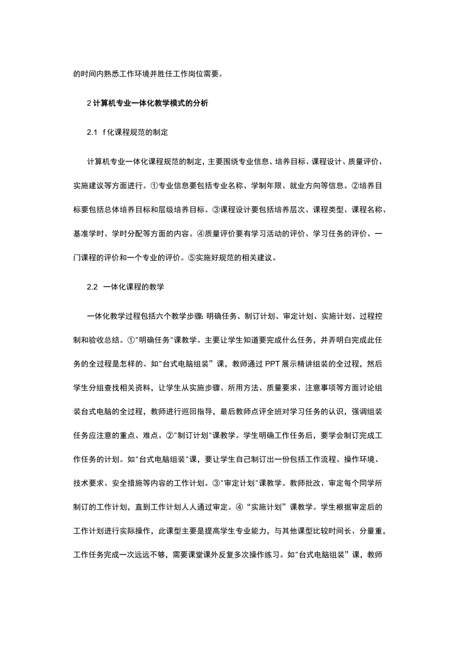 计算机专业一体化教学模式思考公开课教案教学设计课件资料.docx_第2页