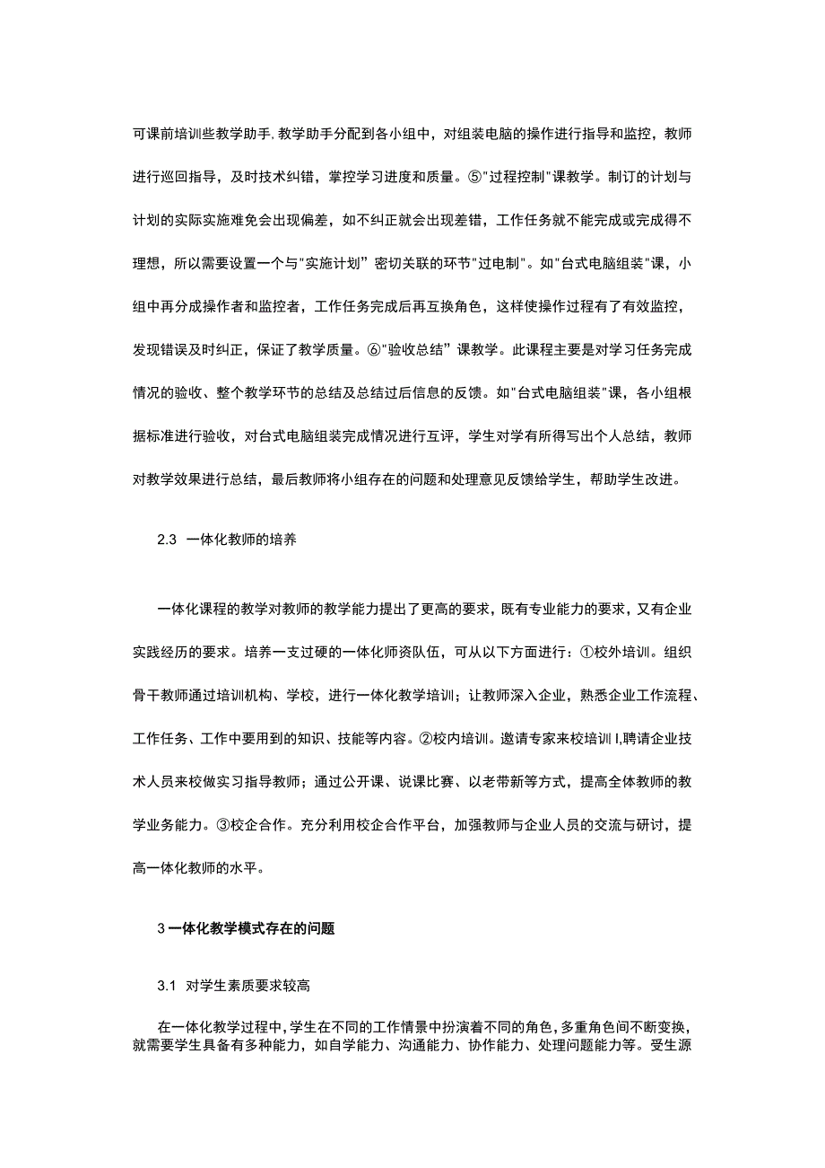 计算机专业一体化教学模式思考公开课教案教学设计课件资料.docx_第3页