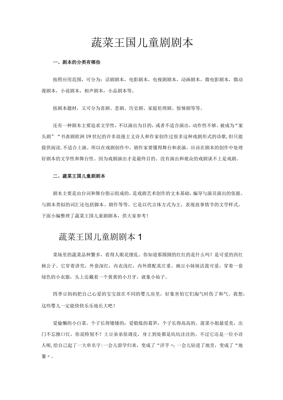 蔬菜王国儿童剧剧本.docx_第1页