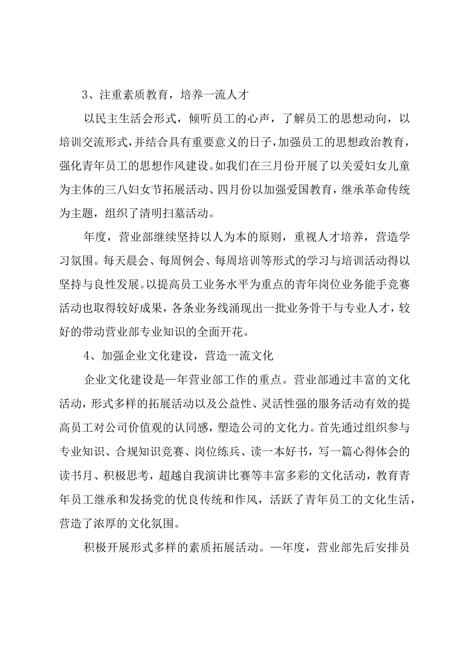 证券公司工作总结三篇.docx_第2页