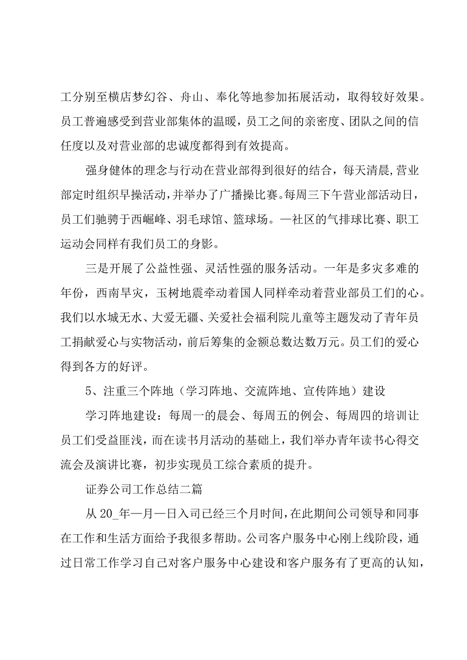 证券公司工作总结三篇.docx_第3页