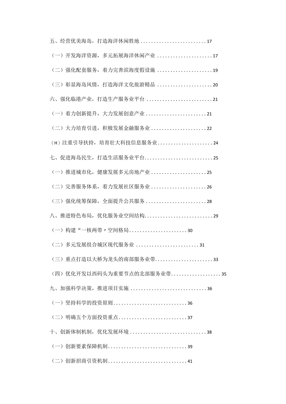 舟山市定海区十二五服务业发展规划.docx_第2页