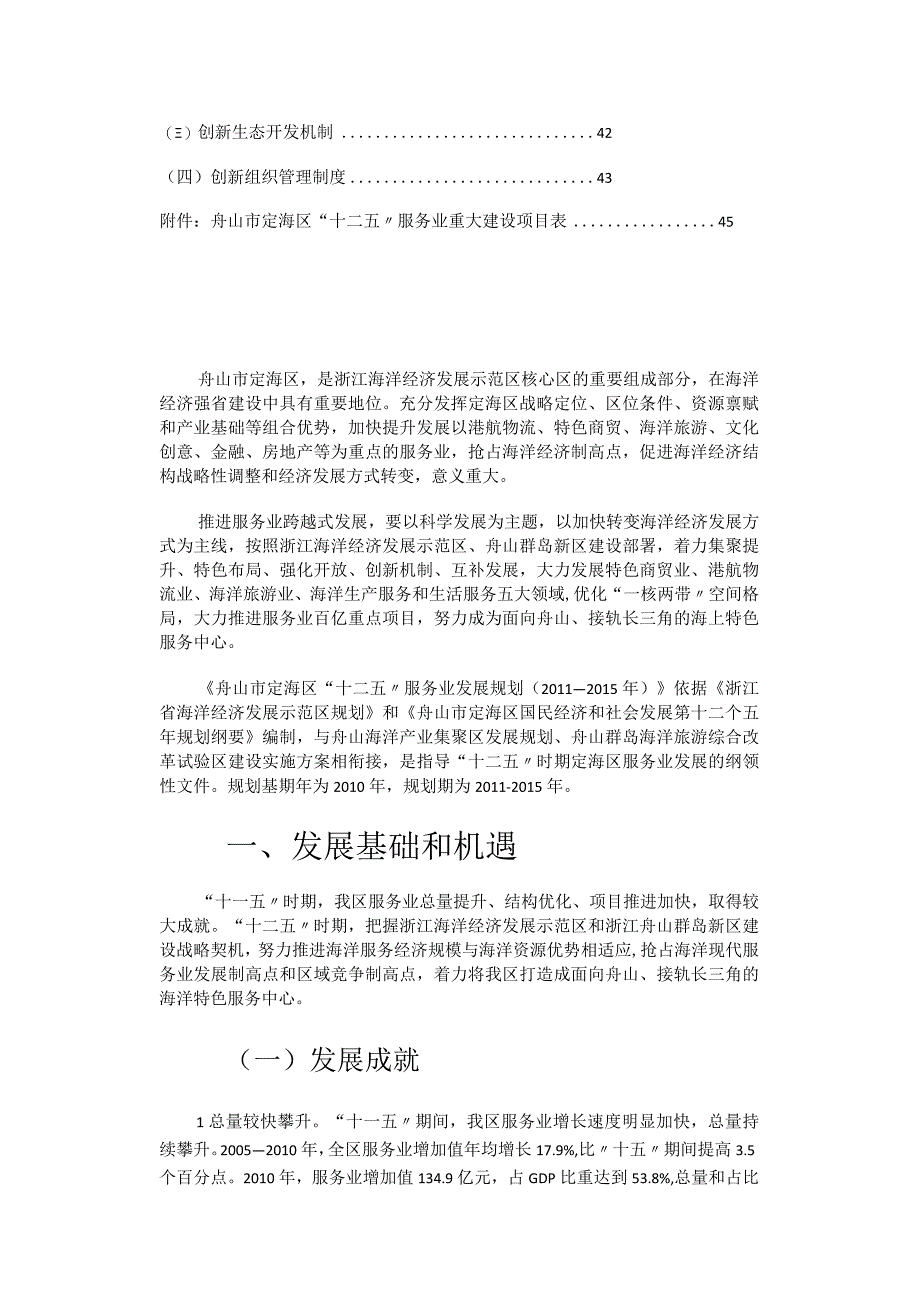 舟山市定海区十二五服务业发展规划.docx_第3页