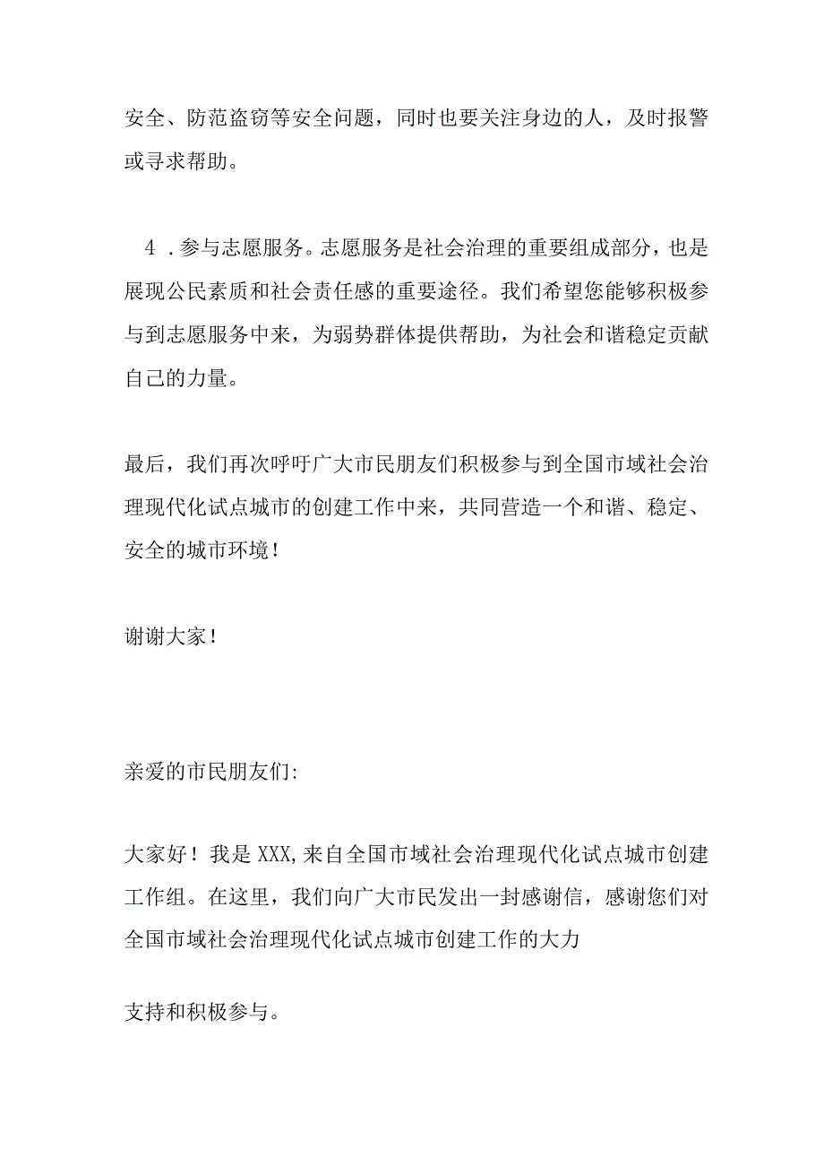 致广大市民参与全国市域社会治理现代化试点城市创建的一封信.docx_第2页