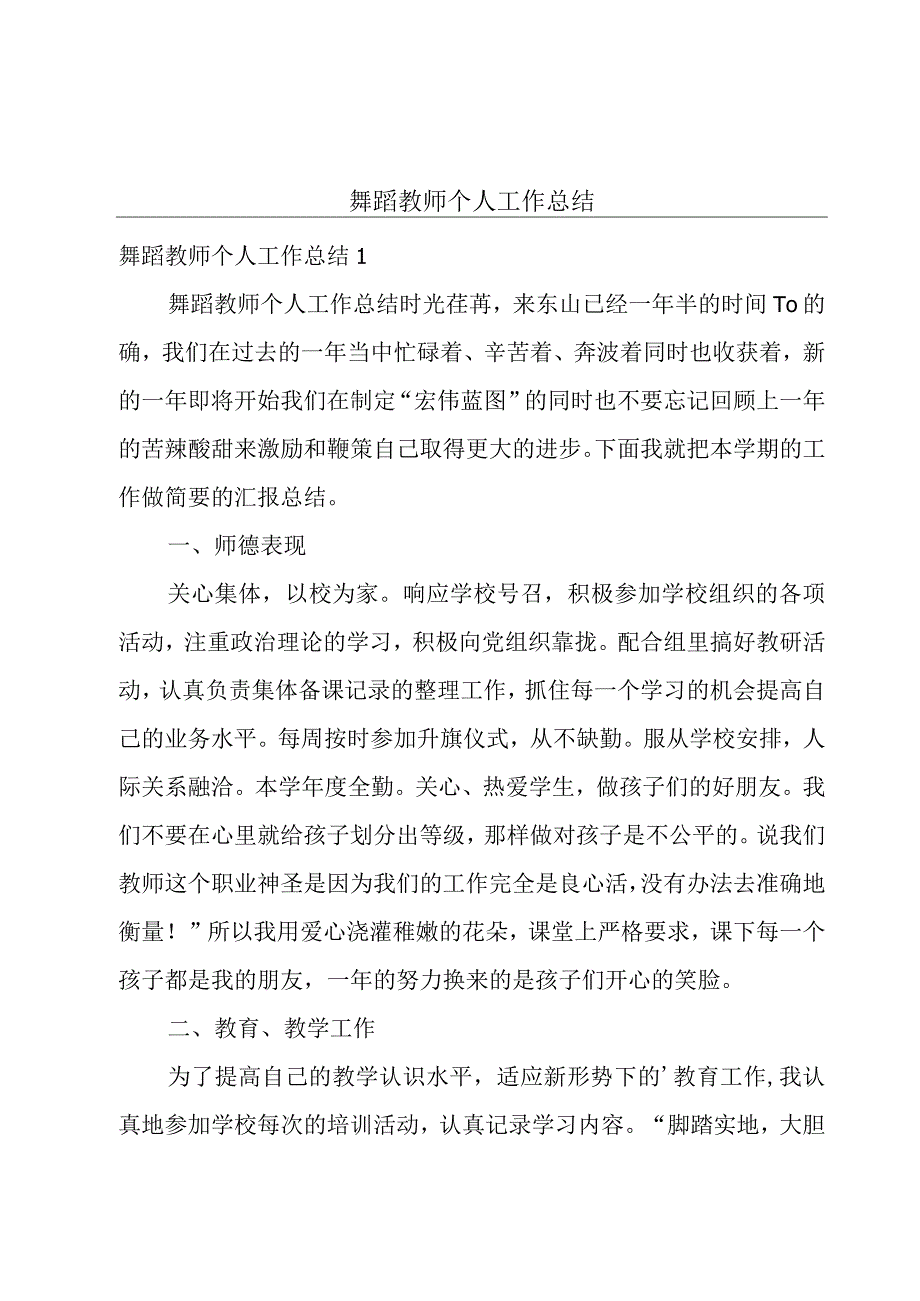 舞蹈教师个人工作总结.docx_第1页