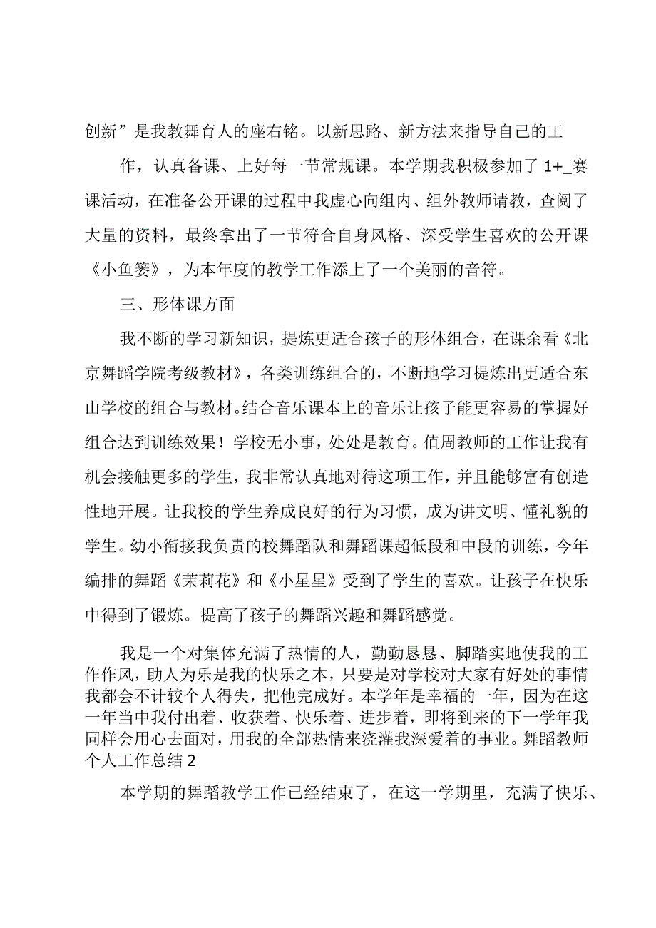 舞蹈教师个人工作总结.docx_第2页