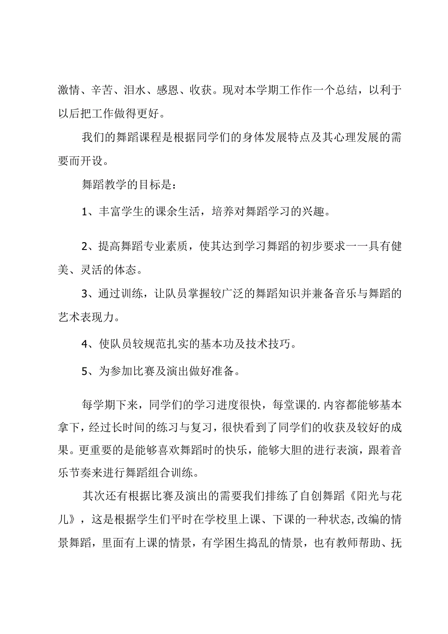 舞蹈教师个人工作总结.docx_第3页