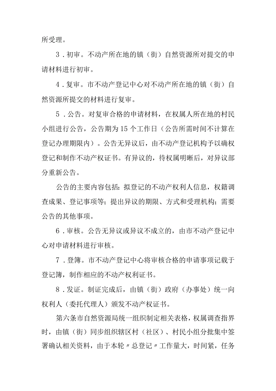 英德市房地一体农村宅基地和集体建设用地确权登记发证办法 送审稿.docx_第3页