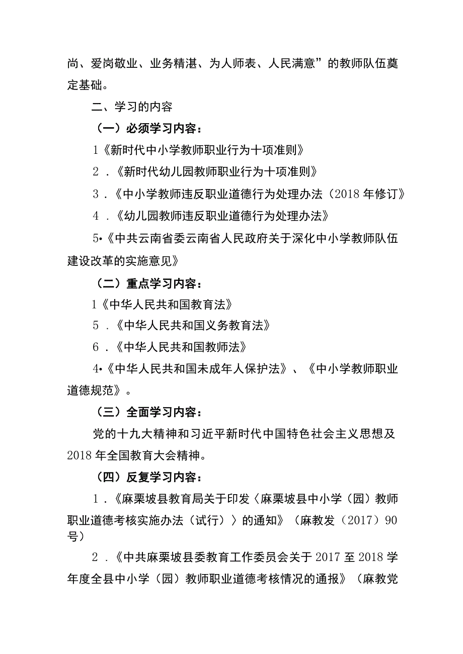 茅草坪小学师德师风建设活动学习教育计划.docx_第2页