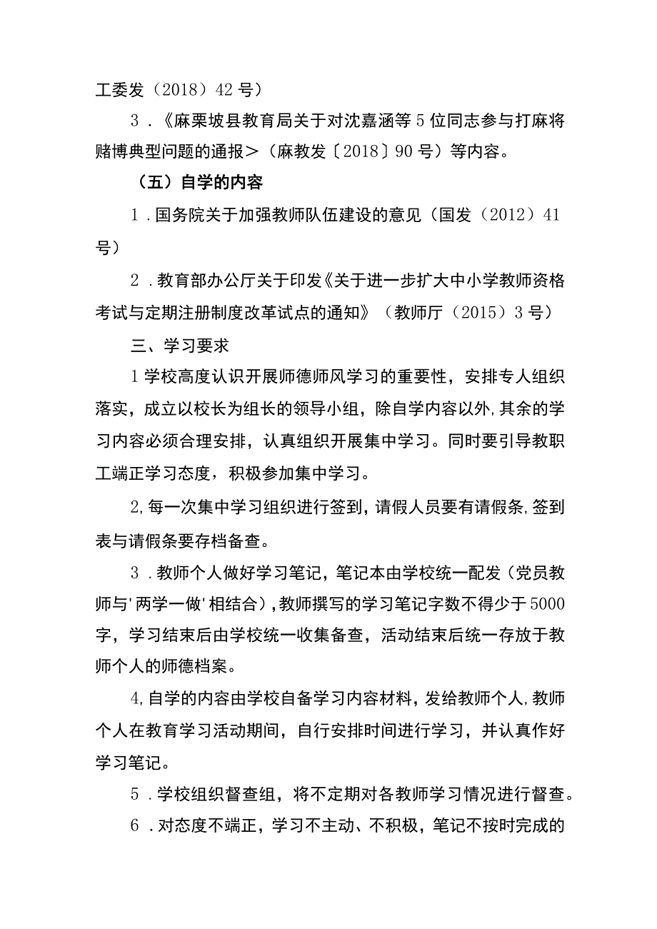 茅草坪小学师德师风建设活动学习教育计划.docx_第3页