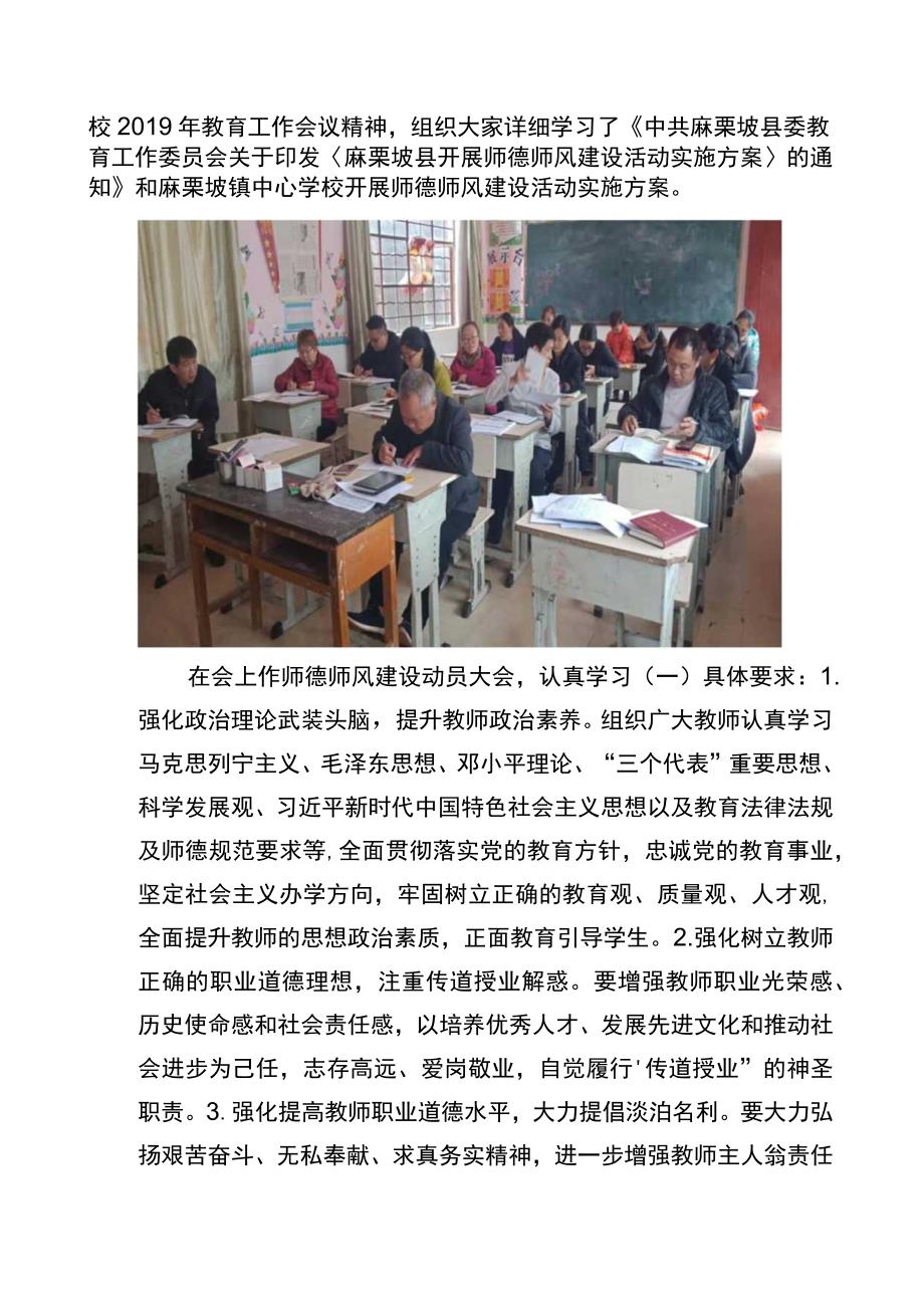 茅草坪小学师德师风建设活动简讯1.docx_第2页