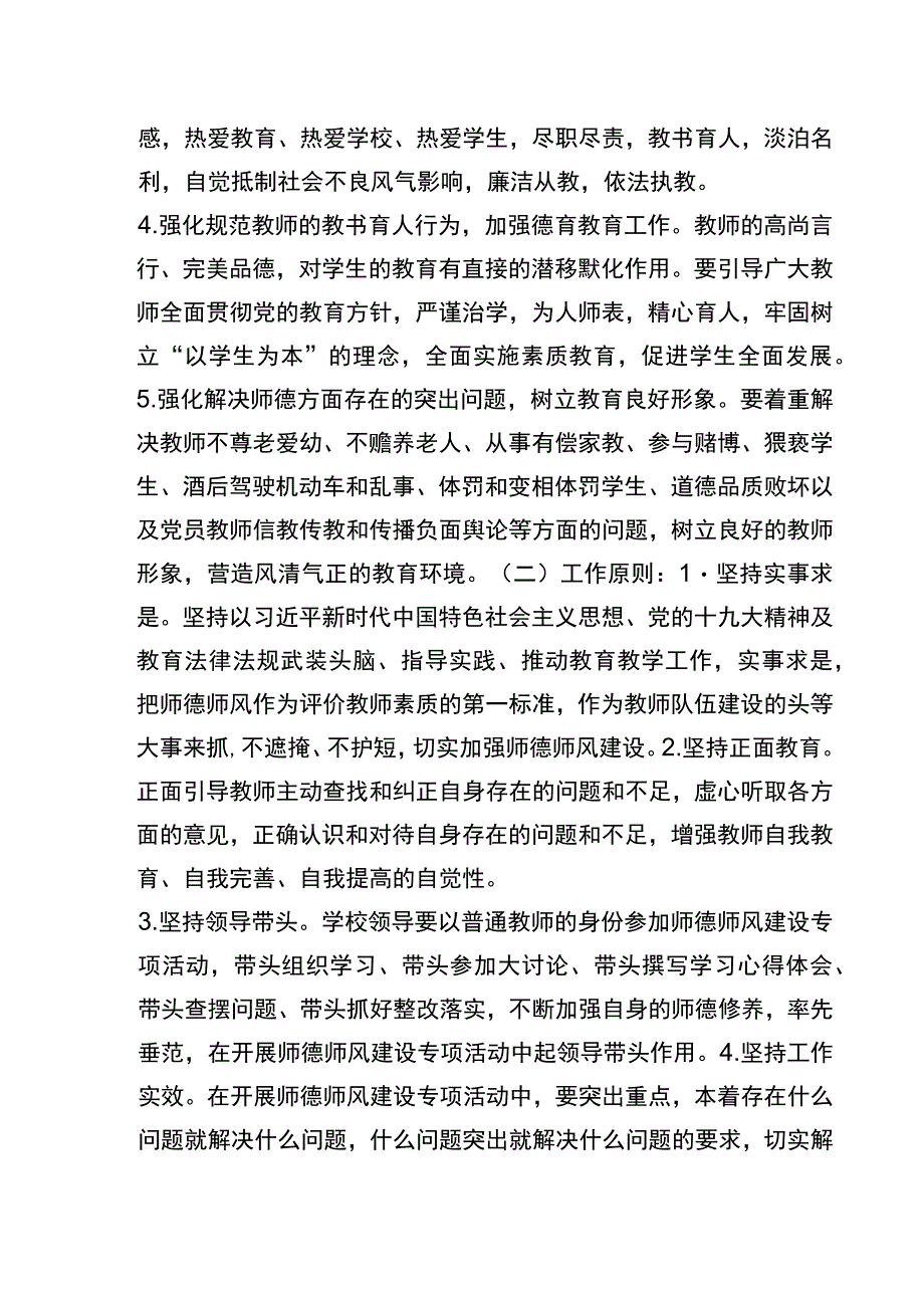 茅草坪小学师德师风建设活动简讯1.docx_第3页