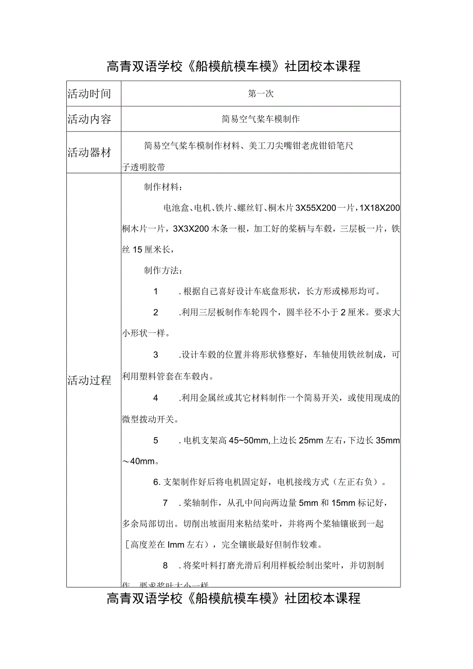 船模航模车模社团教学案.docx_第1页