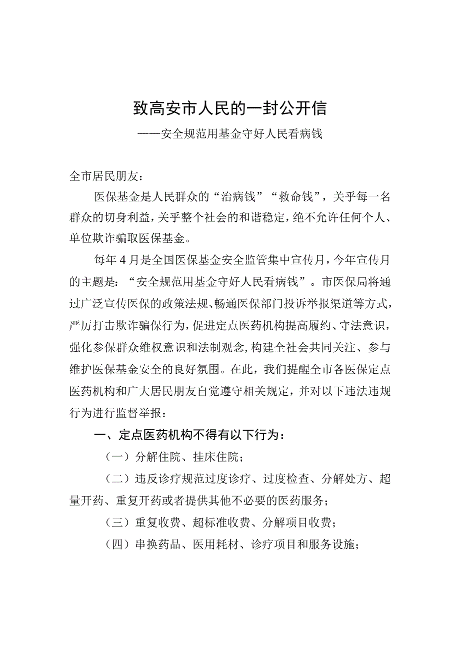 致高安市人民的一封公开信.docx_第1页