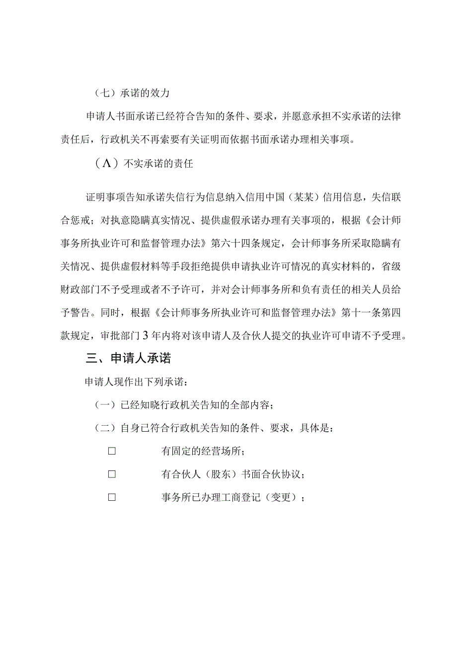 证明事项告知承诺书.docx_第3页