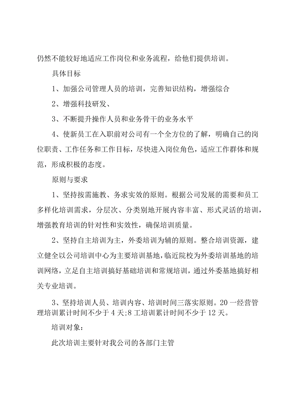 行政人事年度工作计划20236篇.docx_第3页