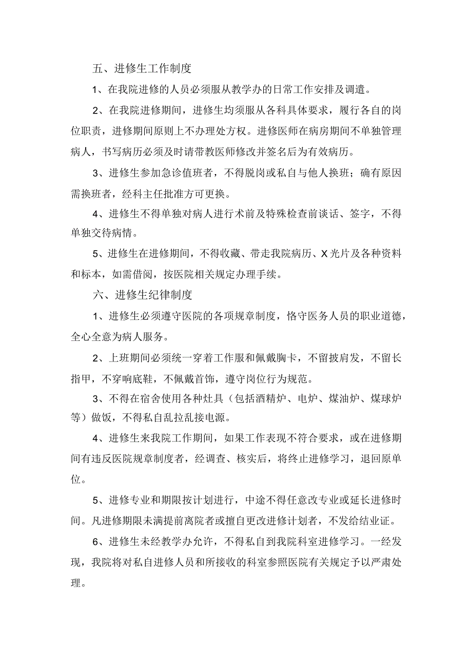 衡阳市中医医院进修生管理规定.docx_第2页