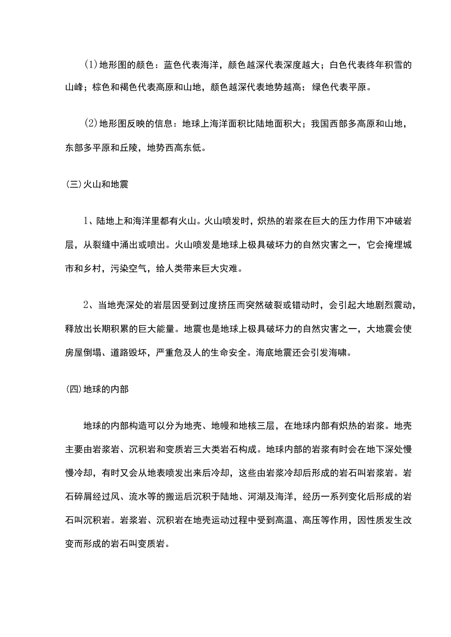 苏教版《小升初科学总复习资料》地球的概貌岩石与矿物.docx_第2页