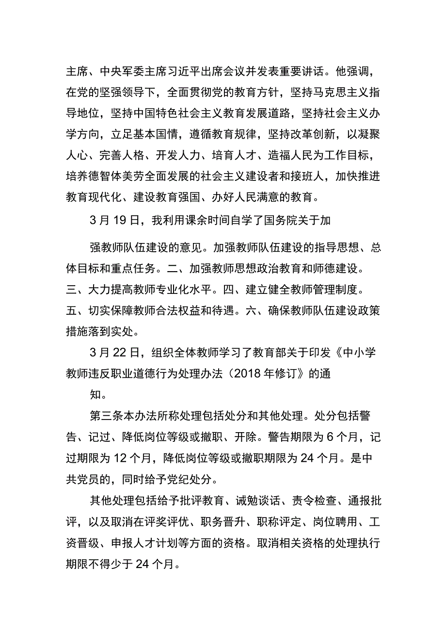 茅草坪小学师德师风建设活动学习情况.docx_第2页