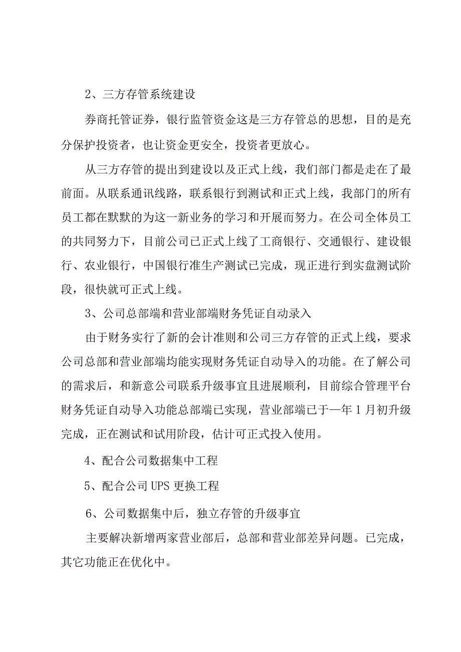 证券公司员工上半年工作总结3篇.docx_第3页