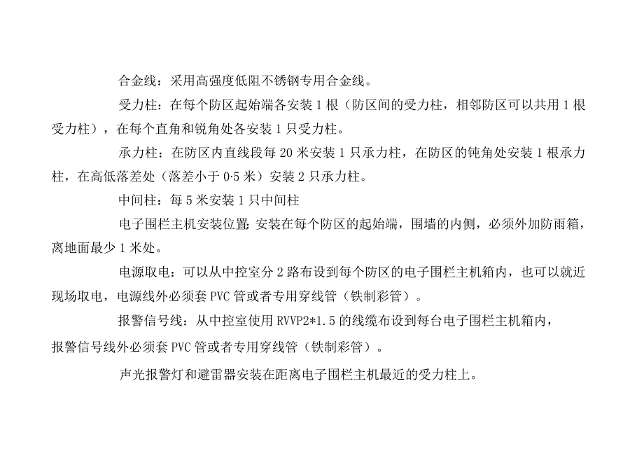 脉冲电子围栏系统设计案例.docx_第2页