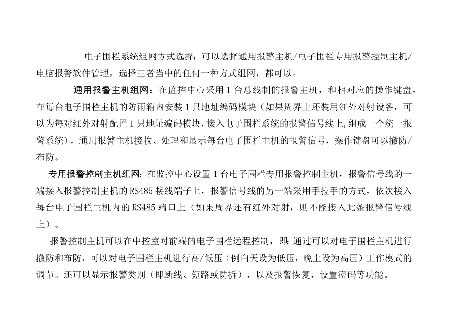 脉冲电子围栏系统设计案例.docx_第3页