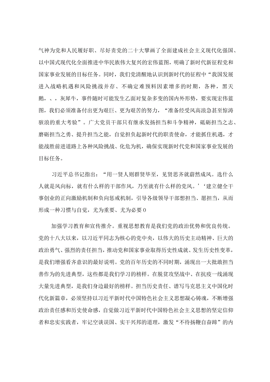 让担当成为新时代党员干部的底色主题党课讲稿.docx_第3页