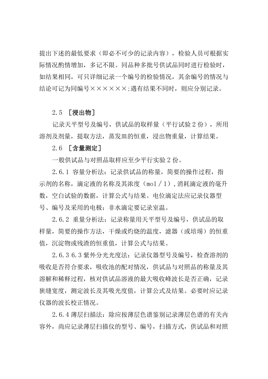 药品检验原始记录的书写.docx_第3页