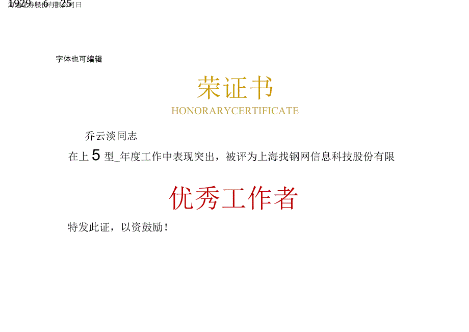 荣誉证书模板A4打印.docx_第3页